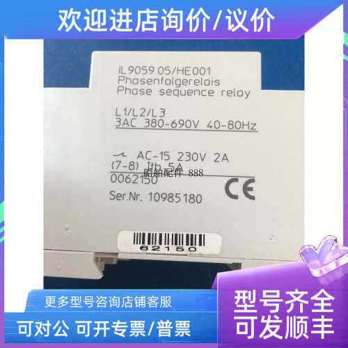议价ROMe  IL9059.05/HE001 Phose sequence relay