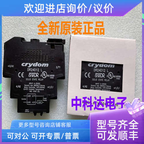 议价DR24D12L 快达 crydom  固态继电器
