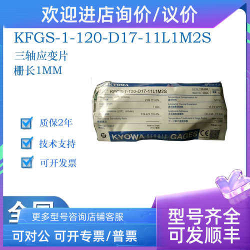 议价共和KYOWA三轴应变片KFGS-1-120-D17-11L1M2S
