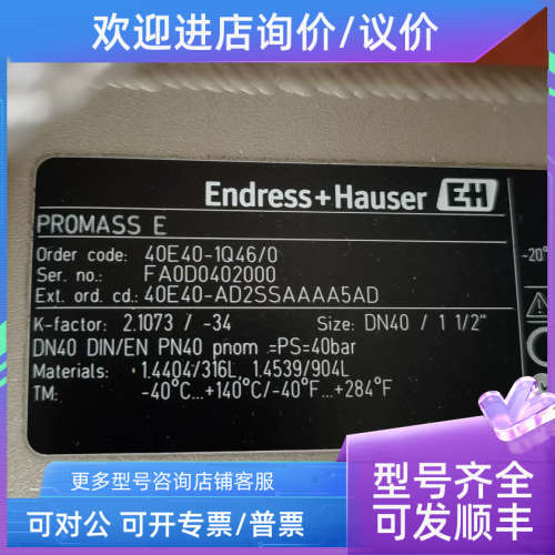 议价Endress + Hauser PROMASS E 40E40-1Q46/0 FA0D0402000