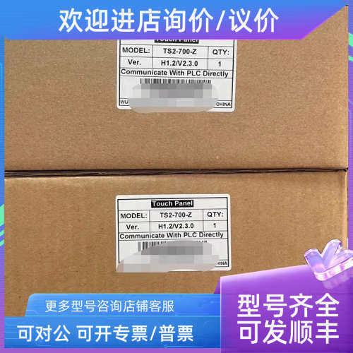 议价信捷触摸屏TS2-700-Z