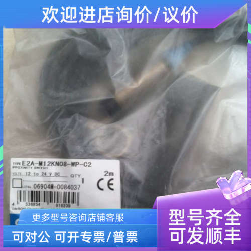 议价E2A-M12KN08-WP-C2