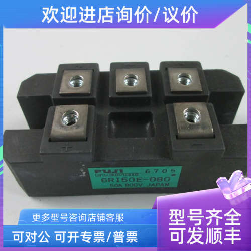 议价6RI50E-080 整流桥模块