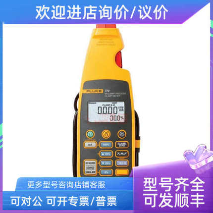 议价毫安级过程钳形表F771\F772\F773环路校准器