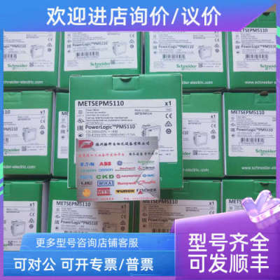 议价 METSEPM5110 功率表多电力仪表