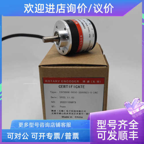 议价HEDSS（海德编码器  ISC3806-003G