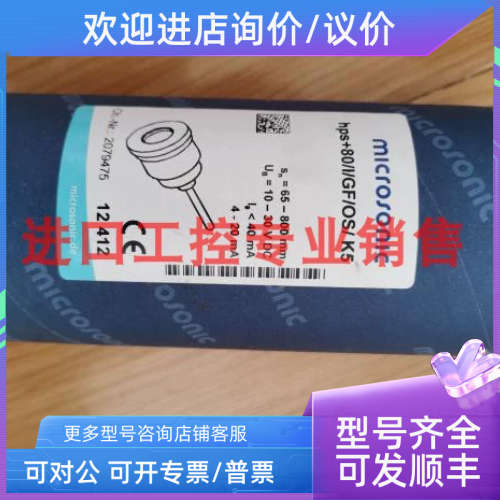 议价威声microsonic传感器hps+80/I/GF/OS/K5