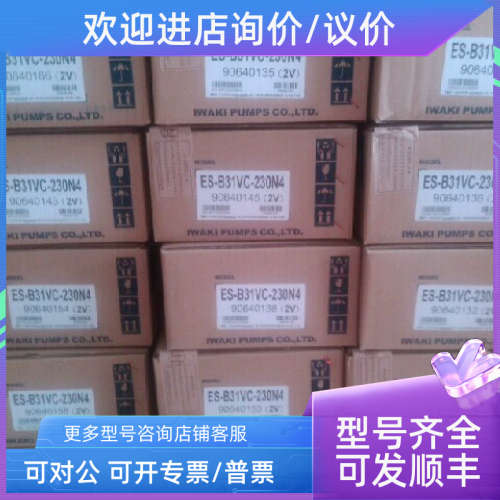 议价IWAKI易威奇ES-C36VC-230N4