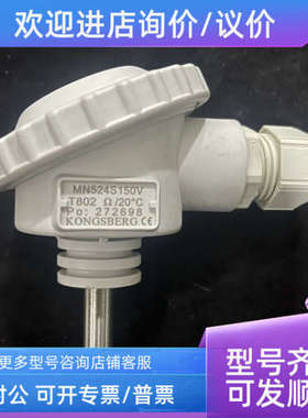 议价KONGSBERG MN524S150V 272698温度传感器