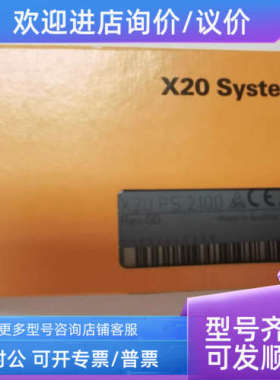 议价 X20PS2100 X20CP1382 X20BT9100 贝加莱PLC