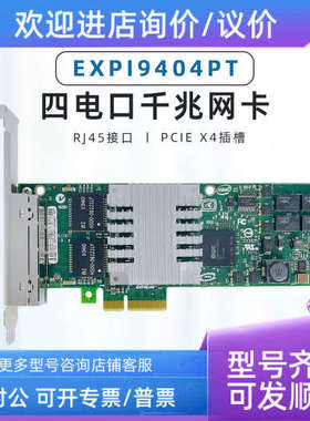 议价 Intel英特尔EXPI9404PTL四口千兆PCI-E网卡 82571PRO/1000PT