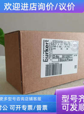 议价burkert宝德电磁阀 283426 136357 124454 136357 120677