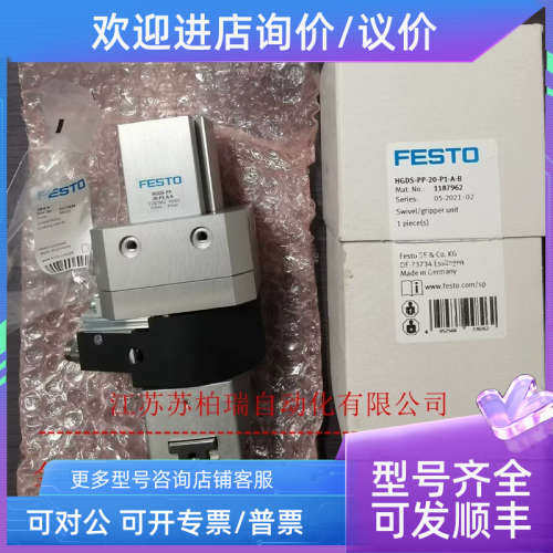 议价HGDS-PP-20-P1-A-B 1187962  FESTO费斯托摆动气夹爪