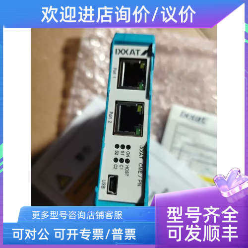 议价IXXAT CME/PN网关HMS工业网络品C