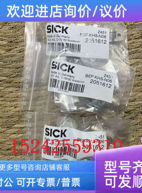 议价BEF-KHS-N06  2051612  西克SICK安装支架/