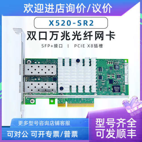 议价Intel X520-DA2/SR2 双口万兆光纤网卡 10G SFP+ 英特尔82599