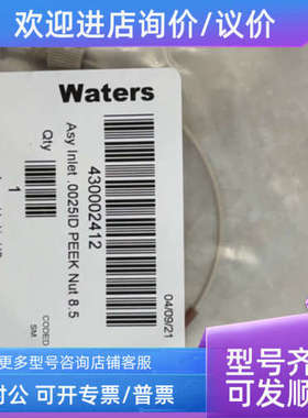 议价Waters沃斯世管线430002412 430002452