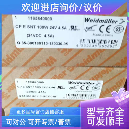 议价魏德米勒PRO-E单相开关电源 1165840000  CP E SNT 100W 24V
