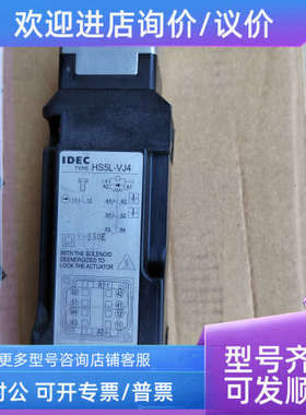 议价HS5L-VD44M-G/VC7Y001/VJ4和泉IDEC住友注塑机锁安全门开关