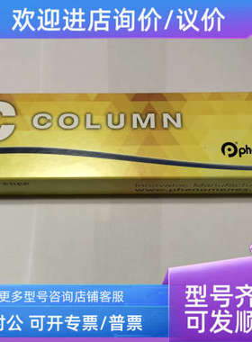 议价飞诺美液相色谱柱00F-4477-E0 00F-4252-E0 Luna C18  150mm