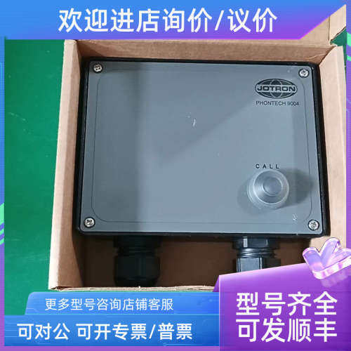 议价船舶电话PHONTECH9004