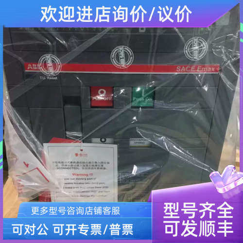 议价ABB框架断路器E2N1600 R1600 PR121/P-LSI WMP 3P NST