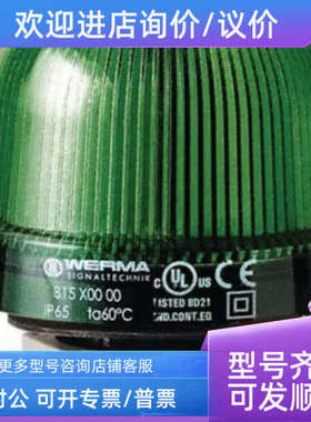 议价815信号灯Werma 81520000绿色稳定灯光12至240Vac/dc