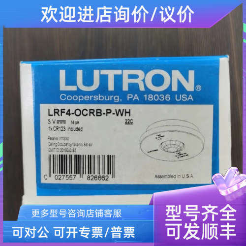 议价Lutron路创线占空感应器LRF4/OCRB-P-WH