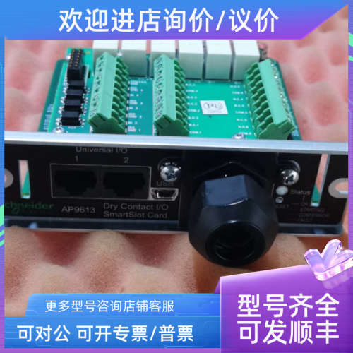 议价AP9613 Dry Contact I/O   SmartSlot Card
