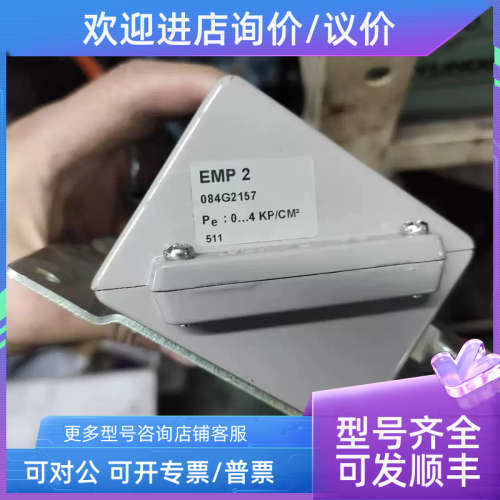 议价丹佛斯EMP2 084G2157