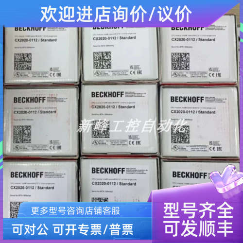 议价CX2020-0112 倍福BECKHOFF 控制器