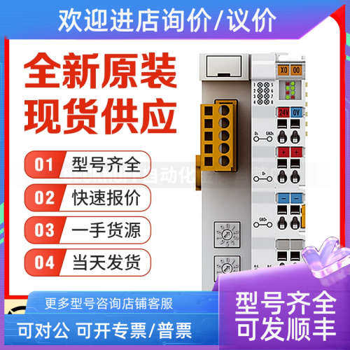 议价倍福Beckhoff BC5250 BC7300 BC8050 BC8150 DeviceNet 控制