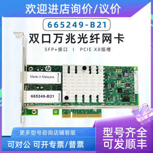 议价 HP INTEL X520-DA2 82599 万兆双口网卡 560SFP 665249-B21