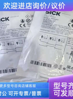 议价GL10-N1551 1065892 西克SICK光电传感器