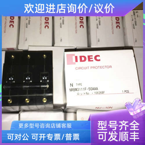 议价NRBM3111F-50AAA 和泉IDEC断路器