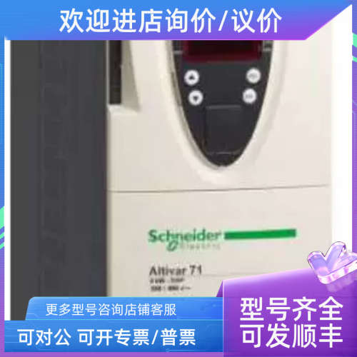 议价2025年 变频器ATV71HD15N4Z/ATV71HD11N4Z