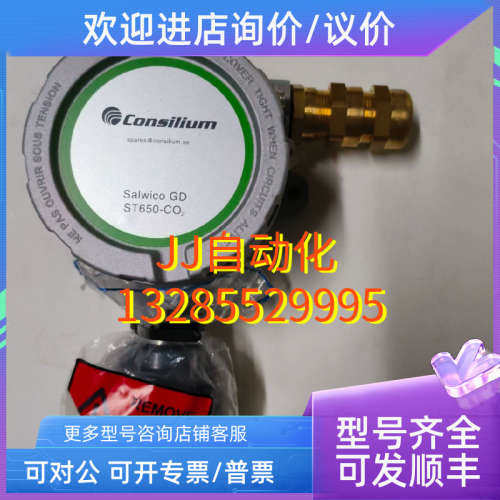 议价Consilium Salwico GD ST-650-CO2