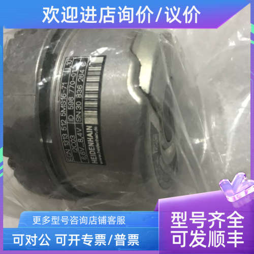 议价海德汉 1313 512 5MS16-71   ID 598 770-01