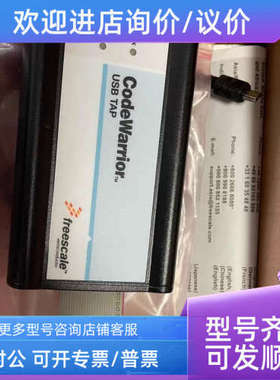 议价FREESCALE仿真器CodeWarrior USB TAP CWH-UTP-CF-HE