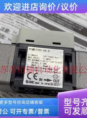 议价SMC流量计 PFMB7501/7102/7202-N/F)04/06-A/B/C/D/E/F/G/-M