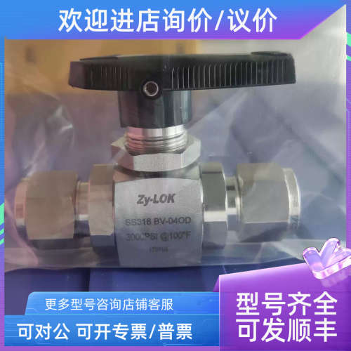 议价Zy-LOK SS316 BV-04OD 1/2卡套阀 3000PSI