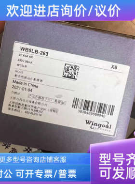 议价万高电磁式漏电WB5LB-263
