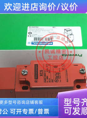 议价XCSA702   XCSA703 安全开关   XCSA702