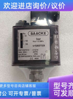 议价SAACKE DSF152F913 压力开关