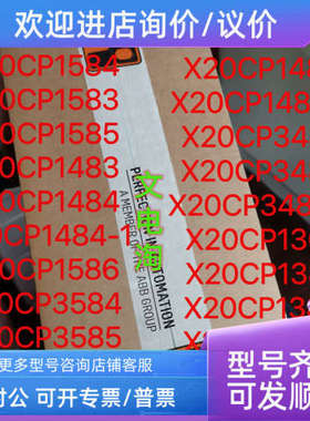 议价X20CP1585 X20CP1484 X20CP1486 贝加莱CPU模块