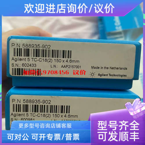议价安捷伦液相色谱柱TC-C18号588935-902?