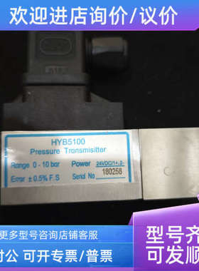 议价HYB5100压力变送器