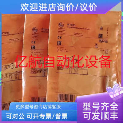 议价IFM易福门传感器 IFT230 IFT240 IFT241 IFT242