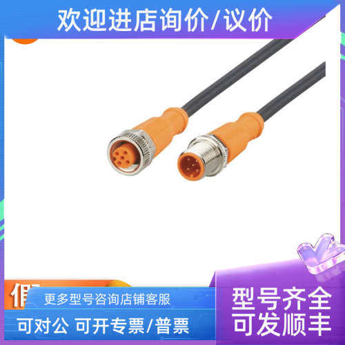 议价IFM 款易福门安全连接电缆 O5P500 O5S200 O5S700 O6E200 O6P