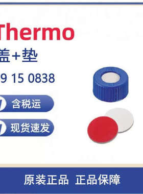 议价Thermo 09 15 0838 蓝色开孔螺口盖含红色硅胶/白色PTFE隔垫